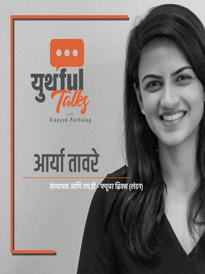 cover image of Youthful Talks S01E02